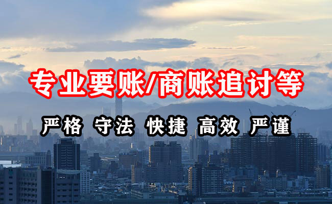 东昌府收账公司